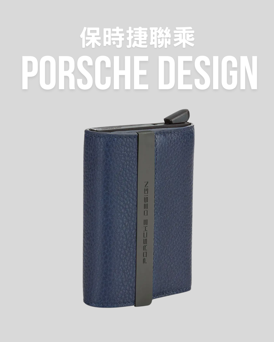 SECRID x Porsche Design 聯乘系列