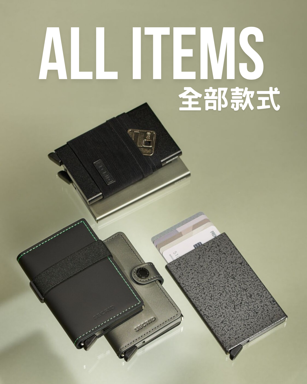 All Items 全部商品